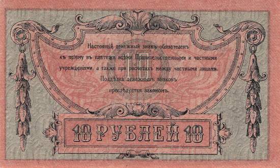 10 Rubel 1918 pS411b A